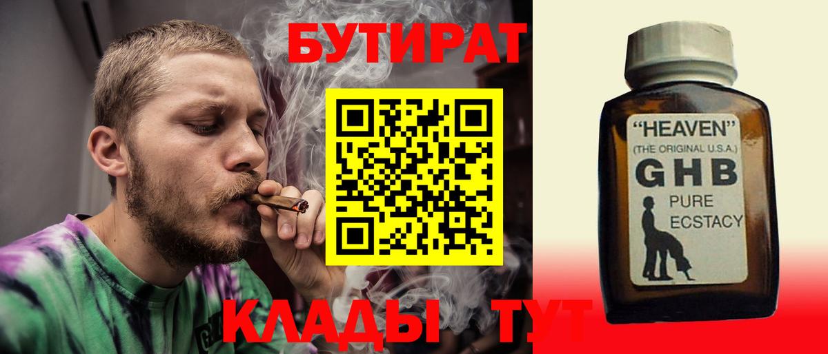 БУТИРАТ бутандиол Пыть-Ях