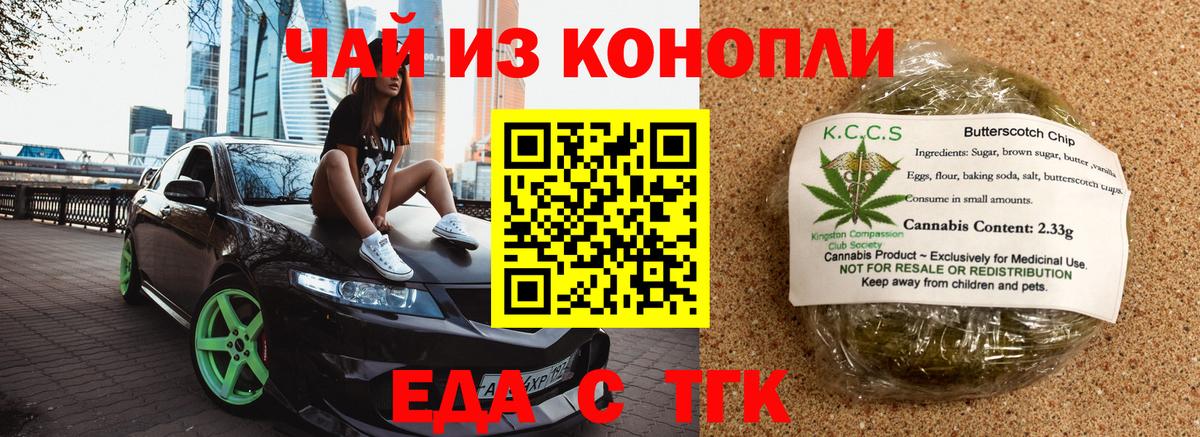Пыть-Ях  Печенье с ТГК конопля  Вход с VPN 