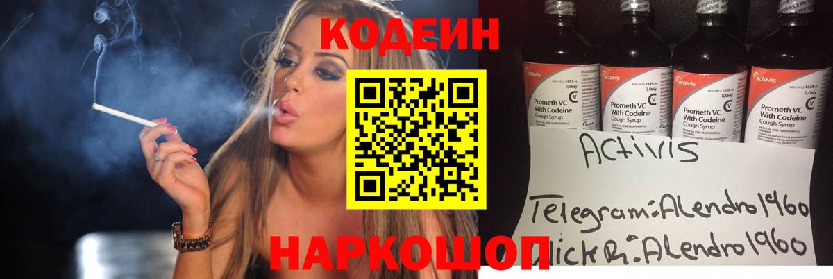 Кодеин напиток Lean (лин) Пыть-Ях
