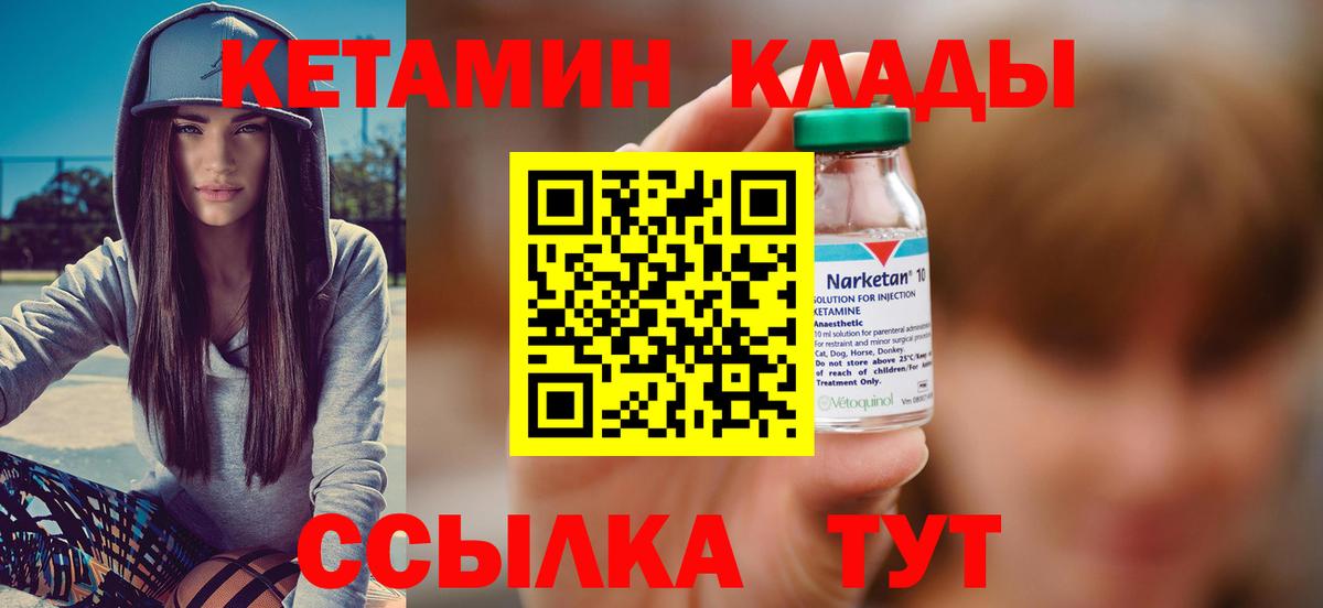 Кетамин ketamine Пыть-Ях